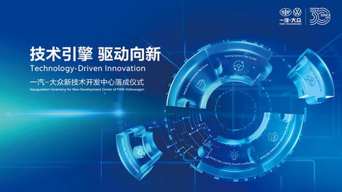 一汽-大眾新技術開發中心在長春落成，為技術開發領域再添重要布局