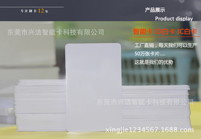 興潔科技ID卡低價(jià)促銷 ID薄卡、ID白卡門禁卡選購指南
