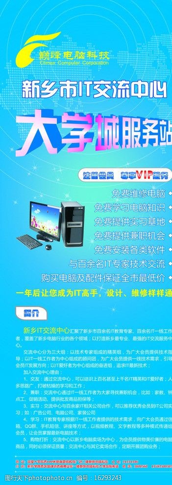 電腦X展架圖片的計算機維修服務——專業(yè)、快速、可靠