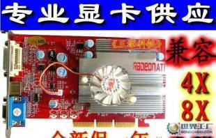 全新 ATI 9550 AGP顯卡 128MB 產(chǎn)品信息及計算機維修服務指南